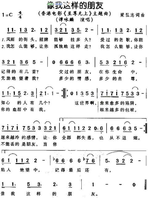 像我这样的朋友-《至尊无上》谭咏麟-男歌手简谱