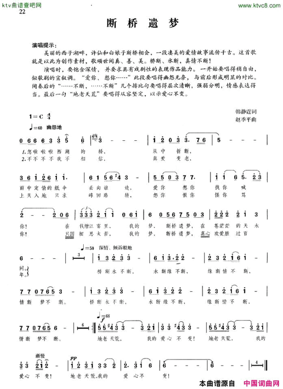 断桥遗梦简谱