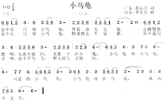 小乌龟儿童歌简谱