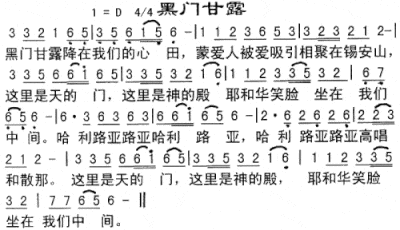 黑们甘露简谱