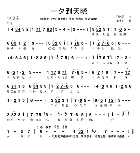 一夕到天晓电视剧《大内群英传》插曲简谱