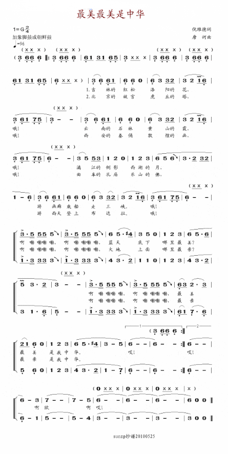 最美最美是中华简谱