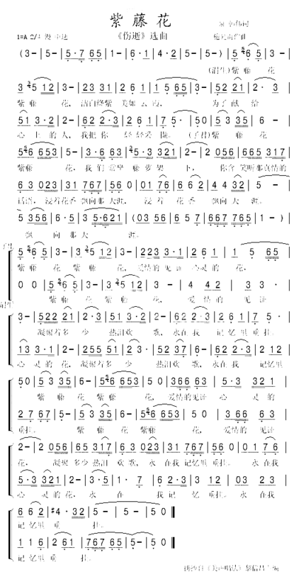 紫藤花《伤逝》选曲简谱