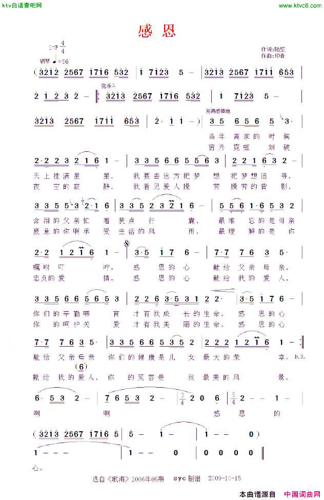 感恩陆坚词印青曲简谱