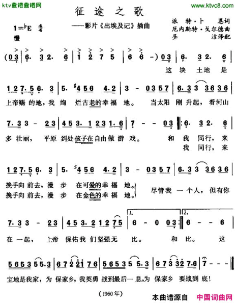 征途之歌[美]简谱