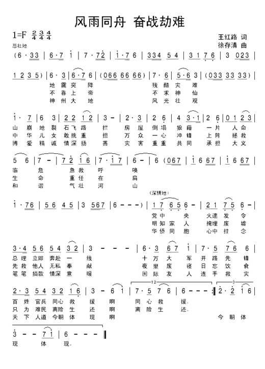 风雨同舟奋战劫难简谱