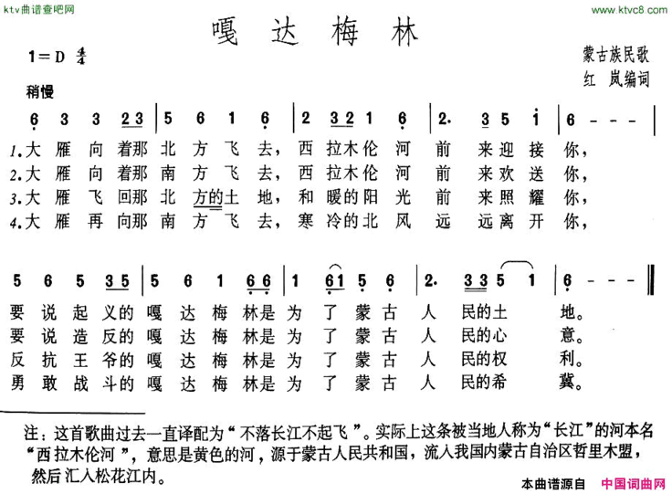 嘎达梅林版本一简谱