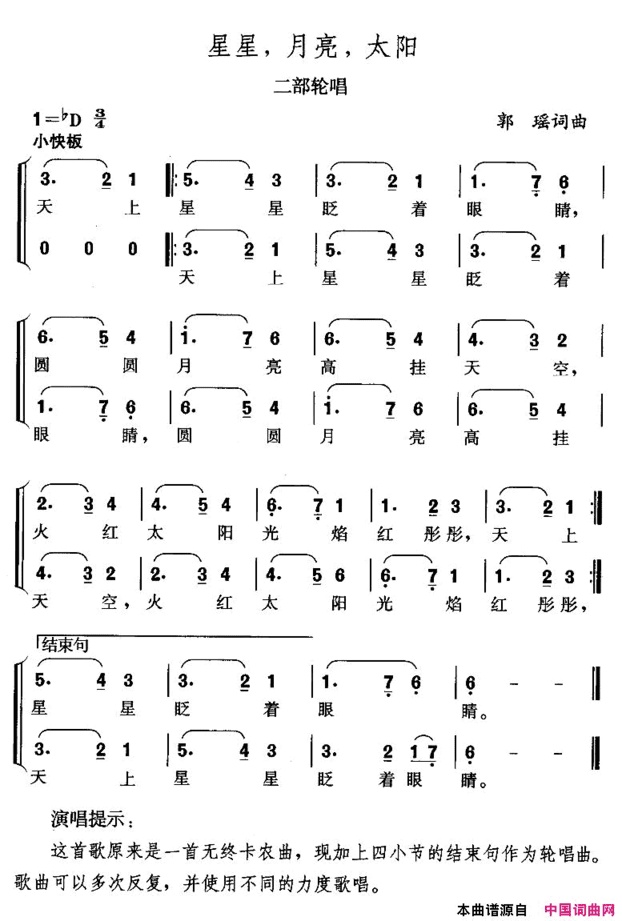 星星，月亮，太阳二部轮唱简谱