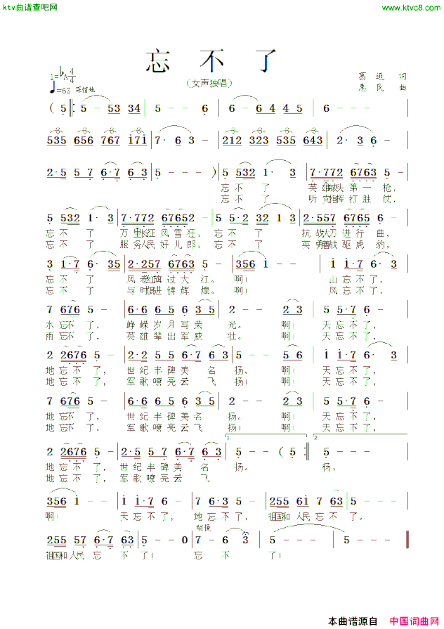 忘不了葛逊词惠民曲简谱