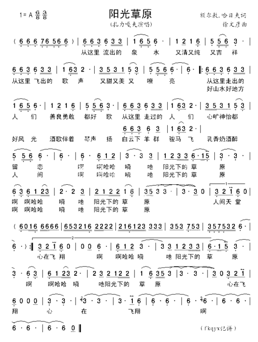 阳光草原简谱