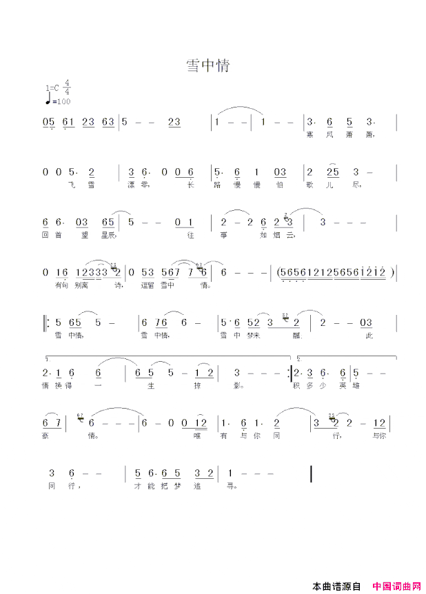 雪中情电视剧《雪山飞狐》主题歌简谱