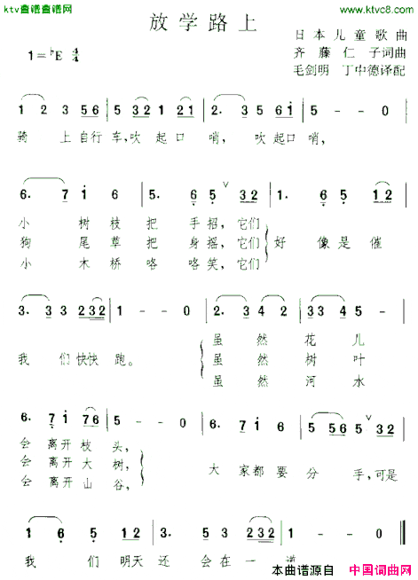 放学路上[日]简谱