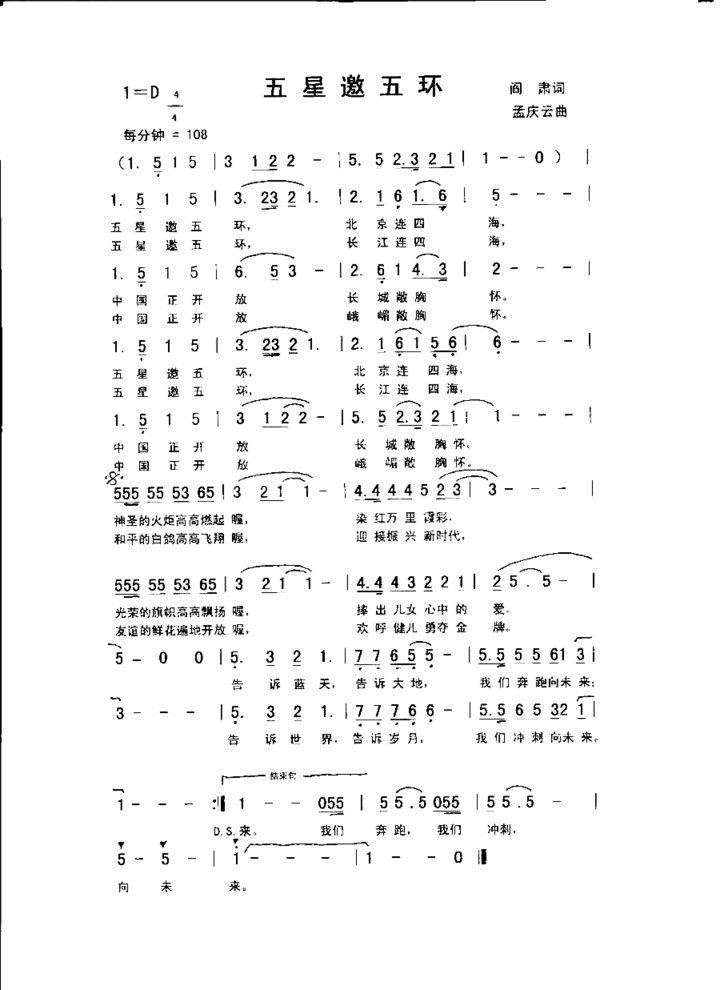 五星邀五环简谱