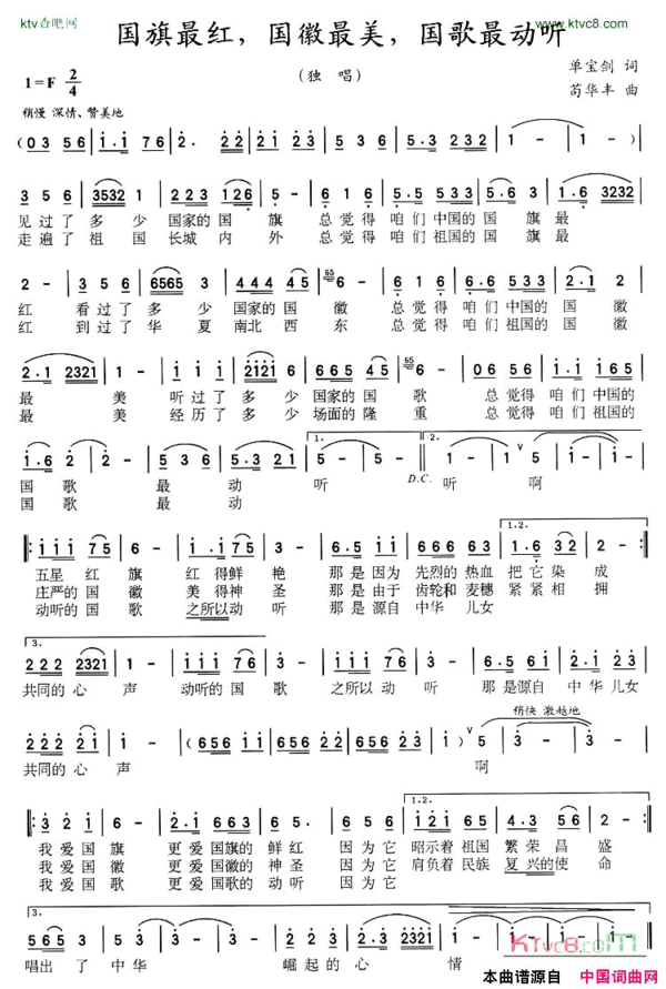 国旗最红，国徽最美，国歌最动听简谱