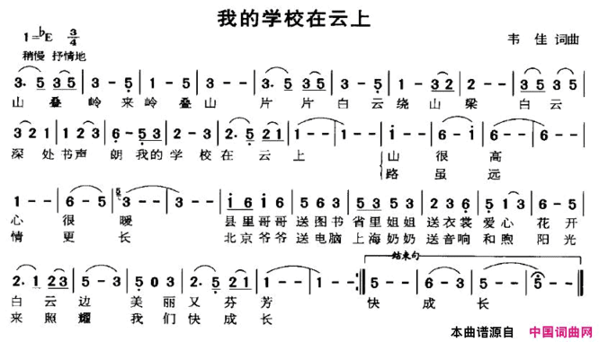 我的学校在云上简谱