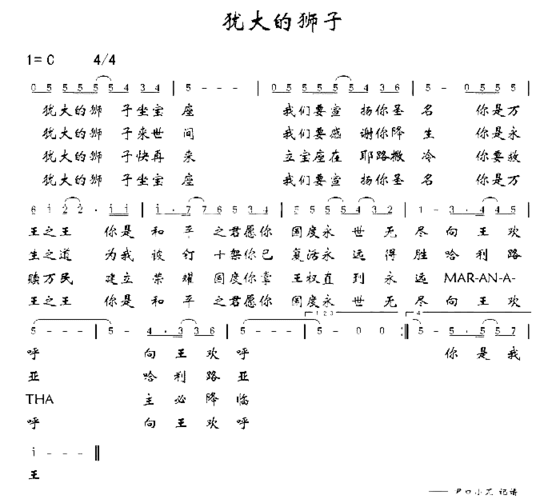 犹大的狮子简谱