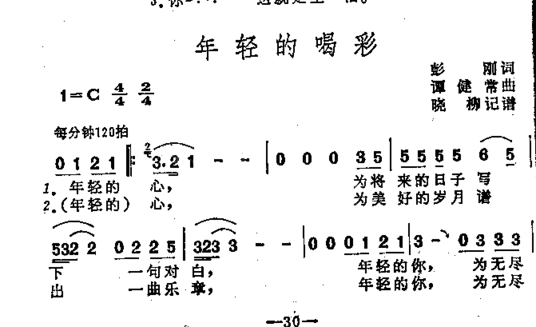 年青的喝彩女声称独唱简谱