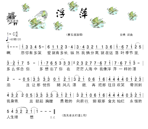 浮萍简谱