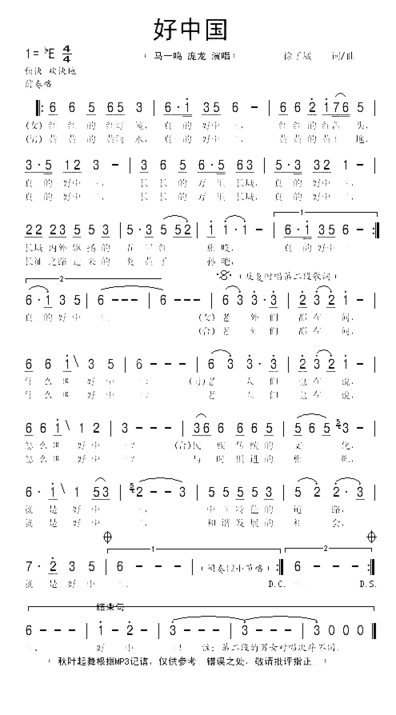 好中国简谱