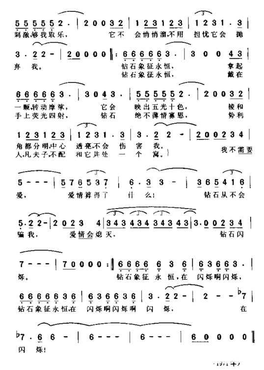 钻石水恒简谱