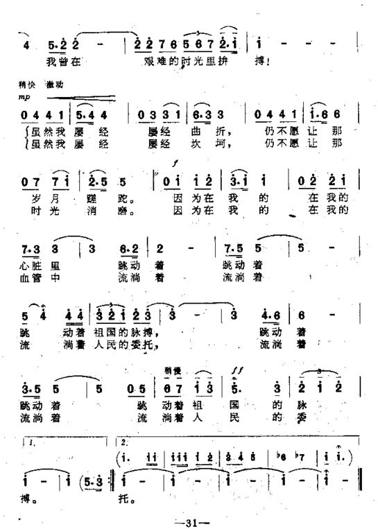 赤诚的心独唱歌曲简谱