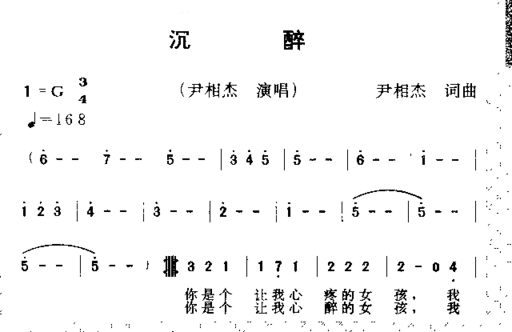 沉醉简谱