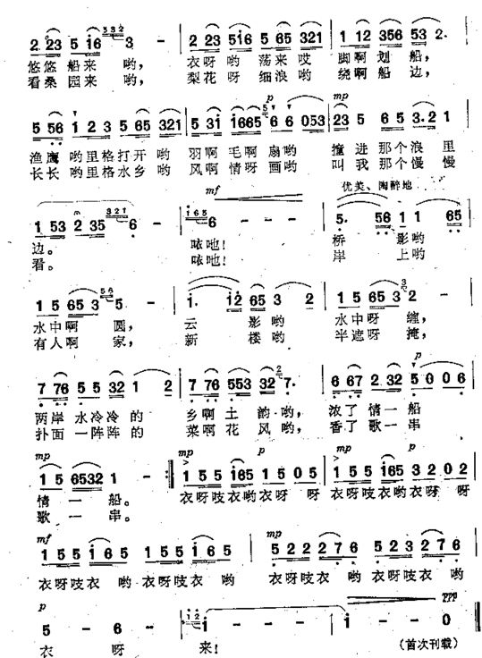 水乡船歌男高音独唱歌曲简谱