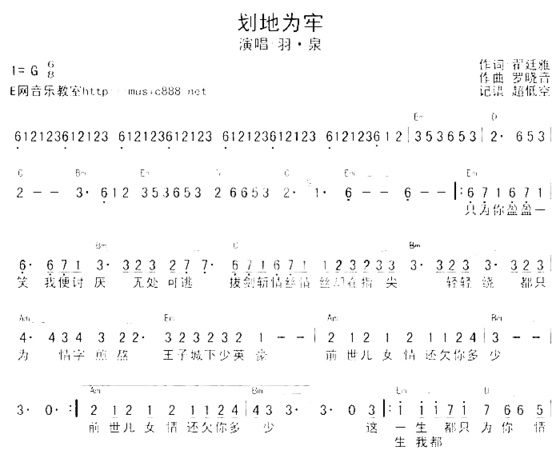 划地为牢简谱