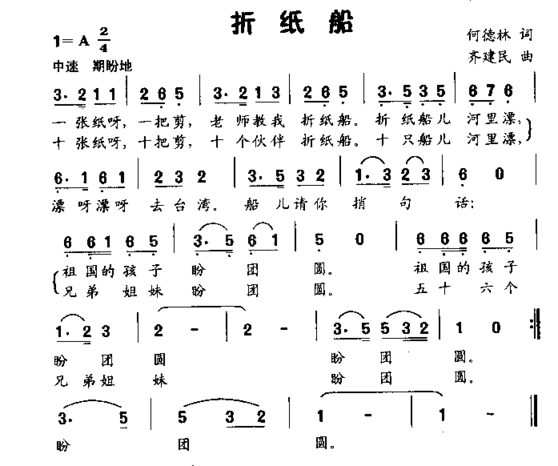 折纸船低幼歌曲简谱