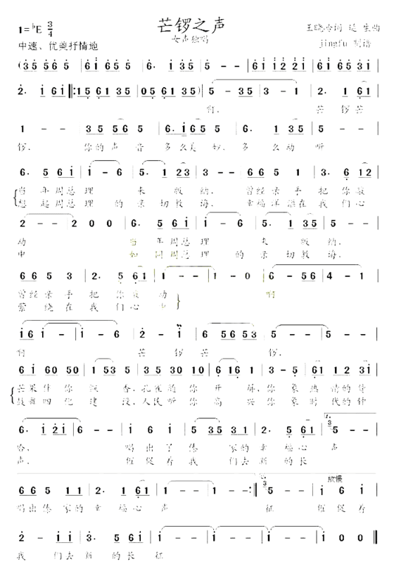 芒锣之声简谱