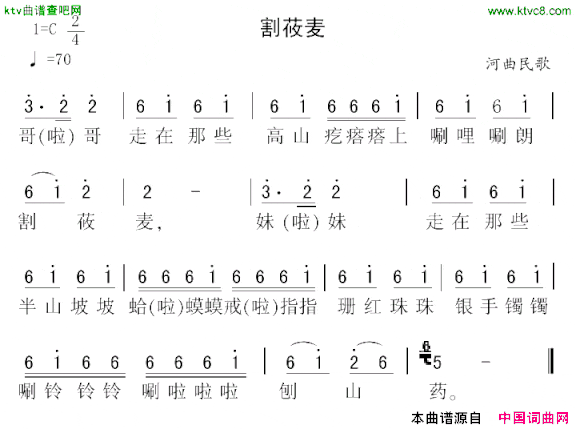 割莜麦山西民歌版本二简谱