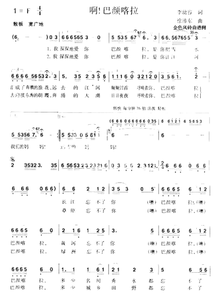 啊巴颜喀拉[彩谱]简谱