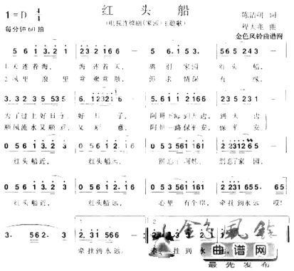 红头船《家园》主题歌[彩谱]简谱