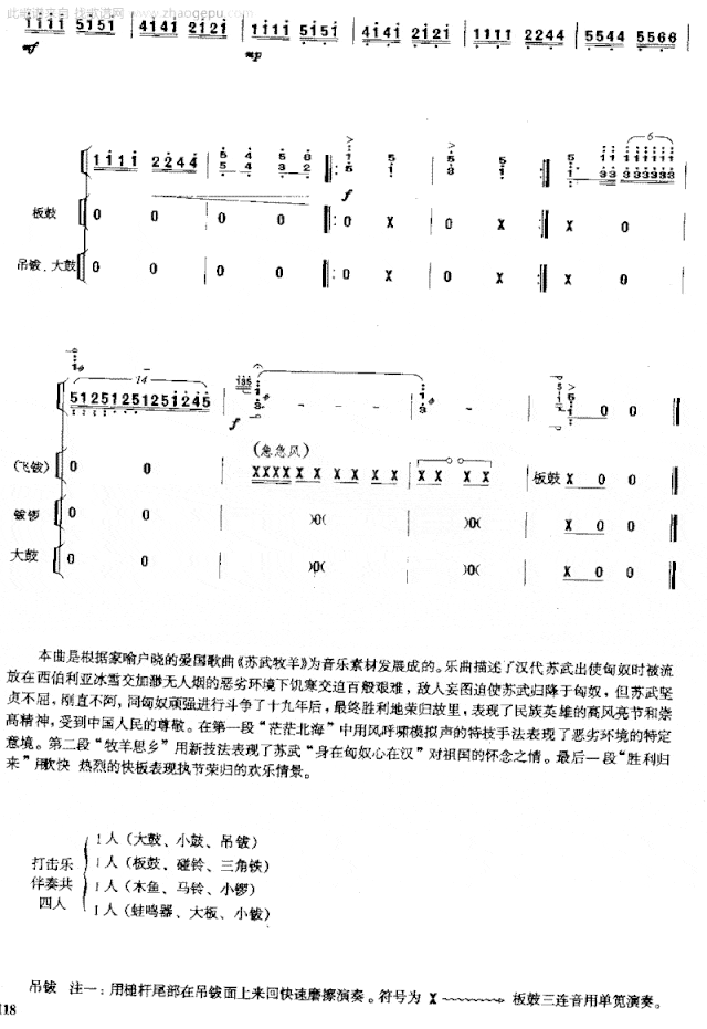 苏武[简谱版]独奏共10张简谱