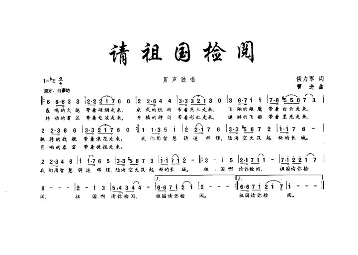 请祖国检阅简谱