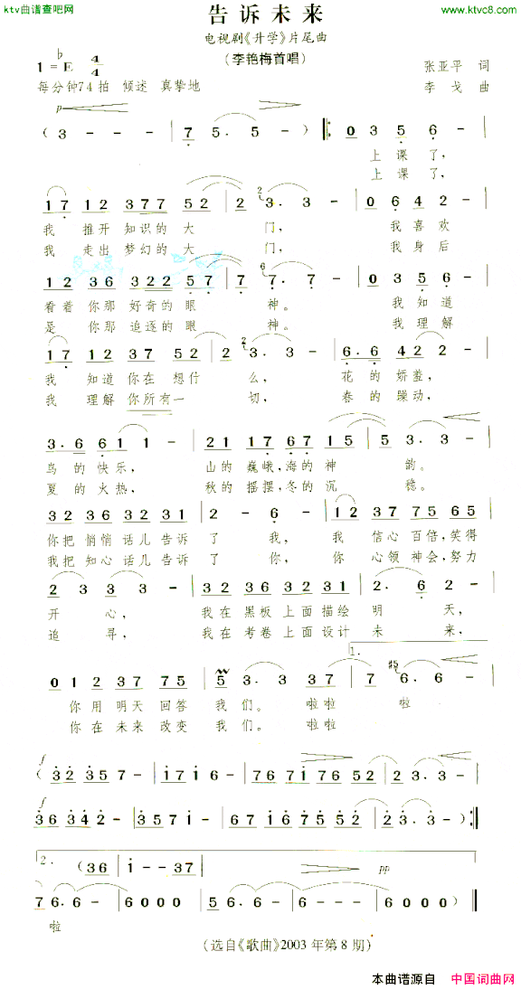 告诉未来电视剧《升学》片尾曲简谱