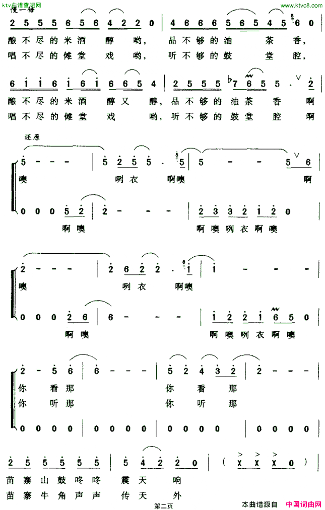 恋苗乡简谱