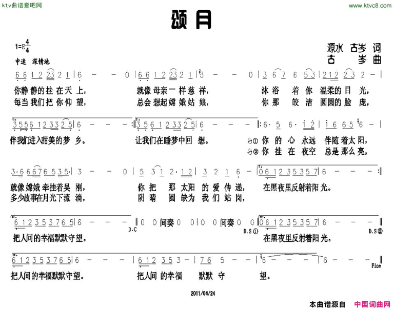 颂月简谱