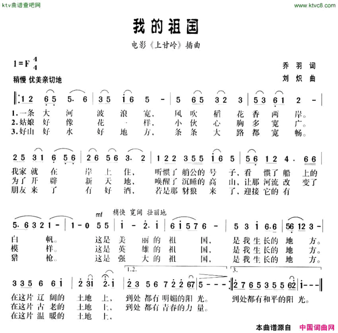 我的祖国电影《上甘岭》插曲简谱