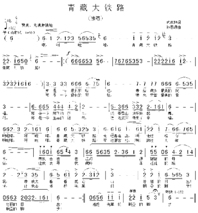 青藏大铁路简谱