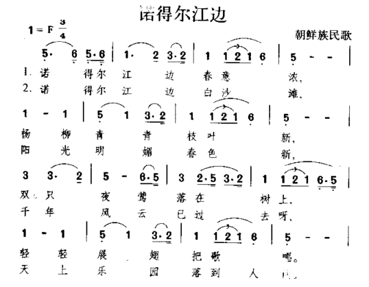 诺德尔江边简谱