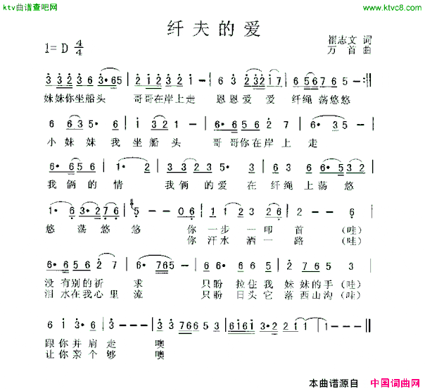 纤夫的爱简谱