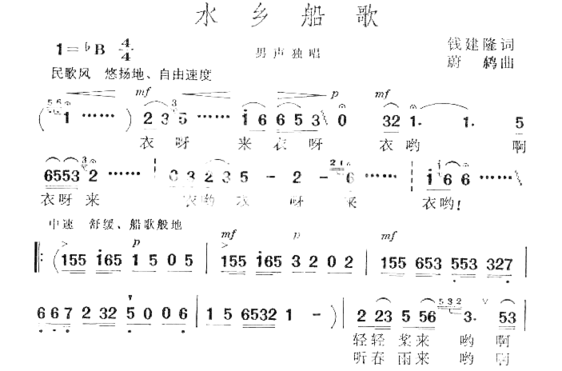 水乡船歌男高音独唱歌曲简谱