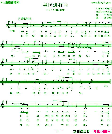 祖国进行曲线、简谱混排版[前苏联]简谱