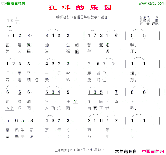 江畔的乐园[朝鲜]简谱