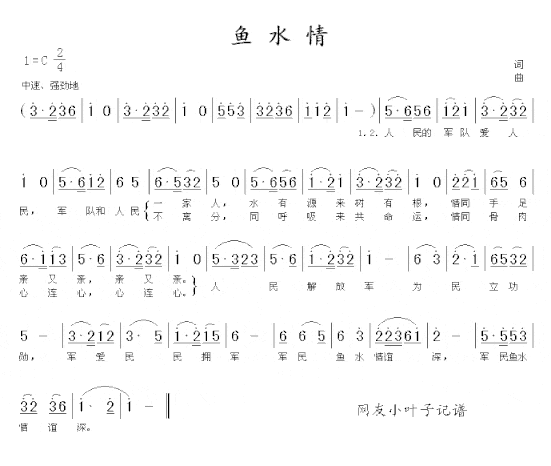 鱼水情简谱