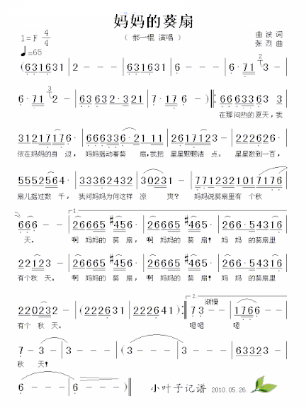 妈妈的葵扇简谱