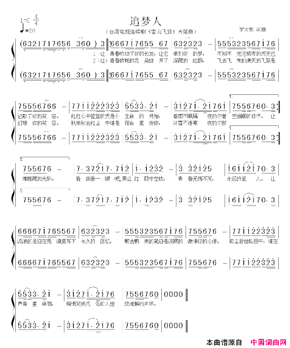 追梦人 电视剧《雪山飞狐》片尾曲、二声部简谱