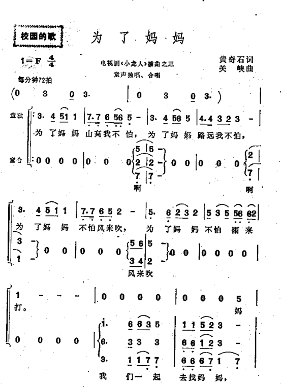 为了妈妈插曲之三；童声独唱、合唱简谱