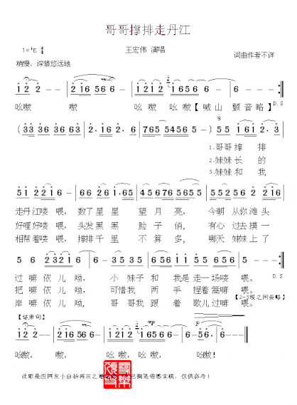 哥哥撑排走丹江简谱